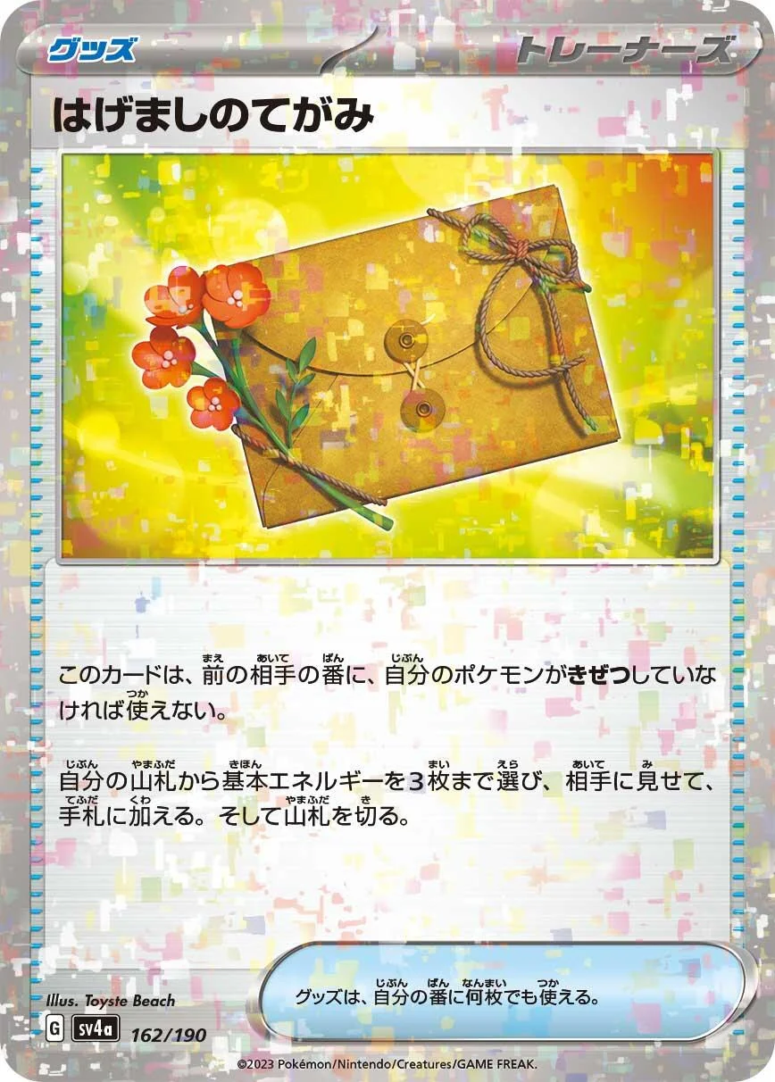 Letter of Encouragement (Mirror Holofoil) (162/190) (SV4a: Shiny Treasure ex)