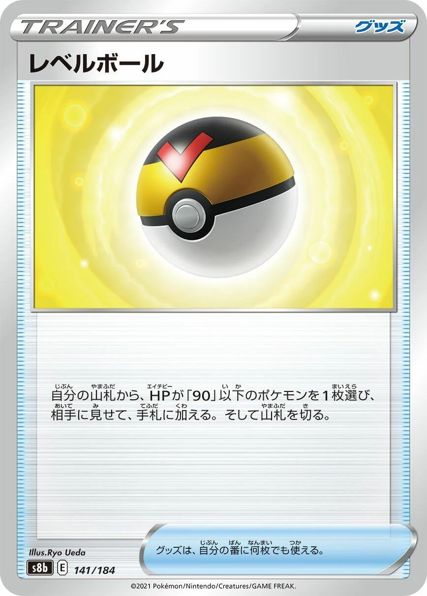 Level Ball (141/184) (S8b: VMAX Climax)