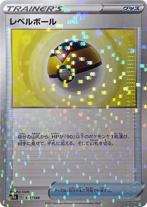 Level Ball (Mirror Holofoil) (141/184) (S8b: VMAX Climax)