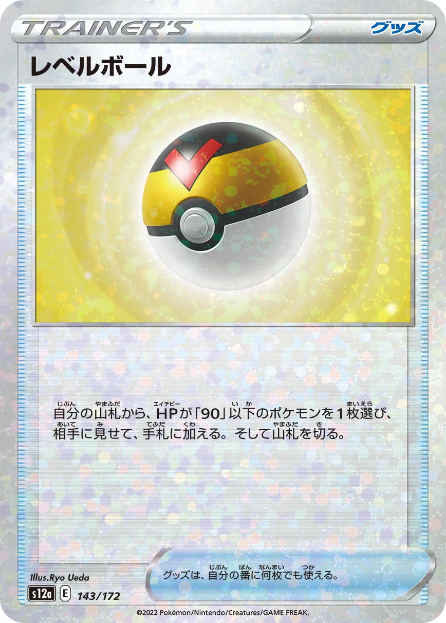 Level Ball (Mirror Holofoil) (143/172) (S12a: VSTAR Universe)