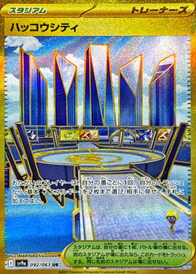 Levincia (092/063) (SV9a: Heat Wave Arena)