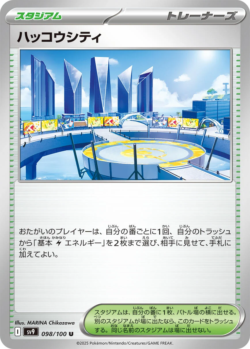 Levincia (098/100) (SV9: Battle Partners)