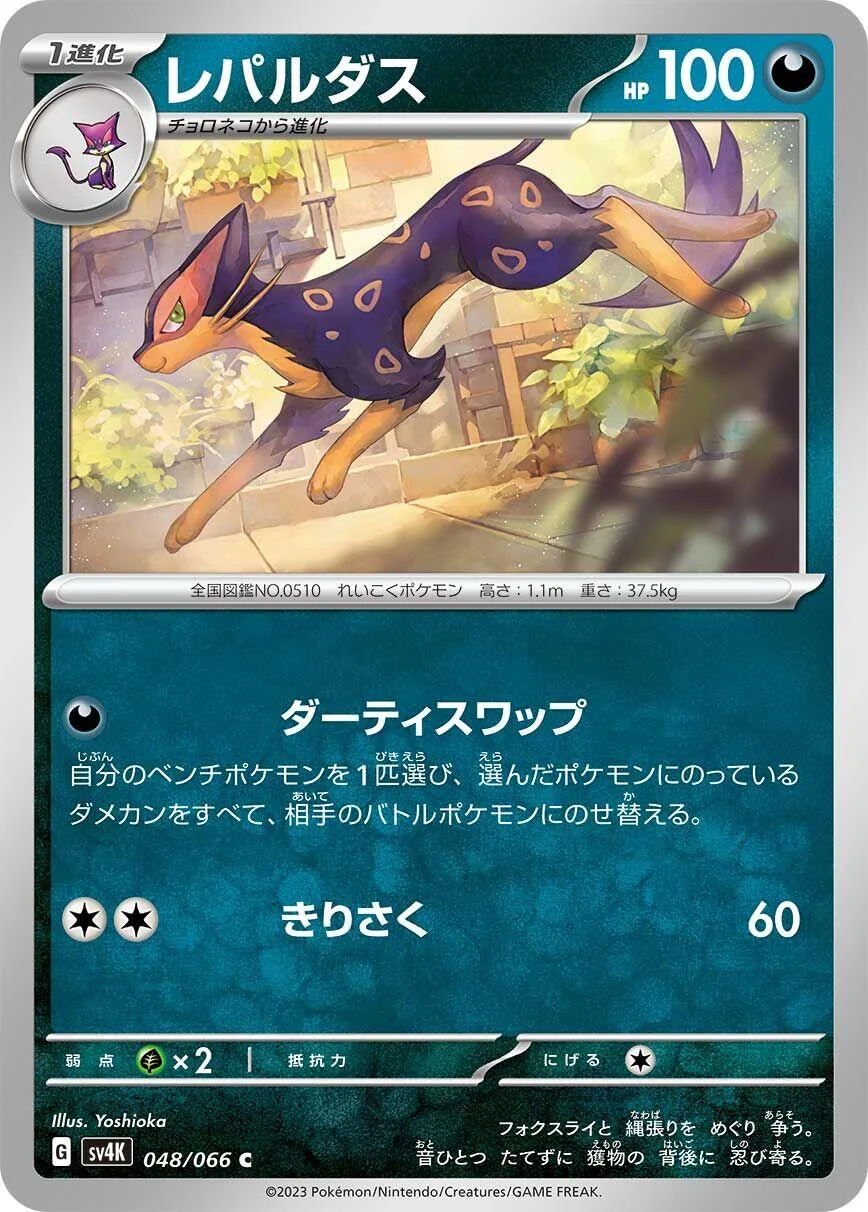 Liepard (048/066) (SV4K: Ancient Roar)