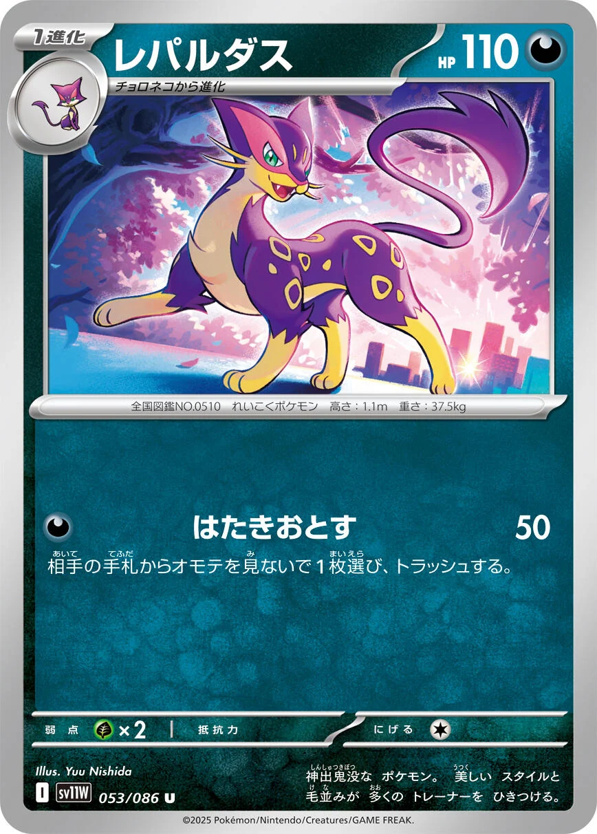 Liepard (053/086) (SV11W: White Flare)