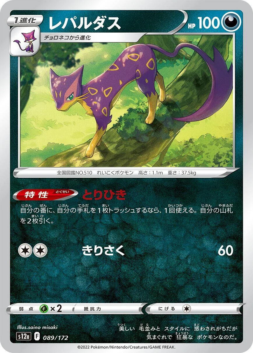Liepard (089/172) (S12a: VSTAR Universe)