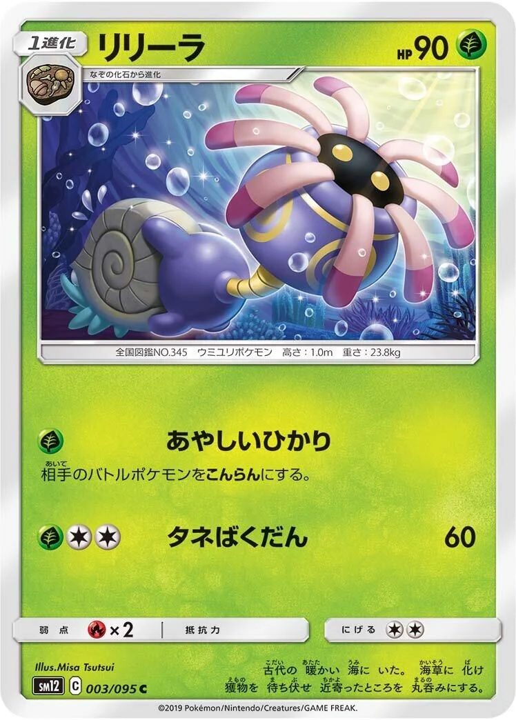 Lileep (003/095) (SM12: Alter Genesis)