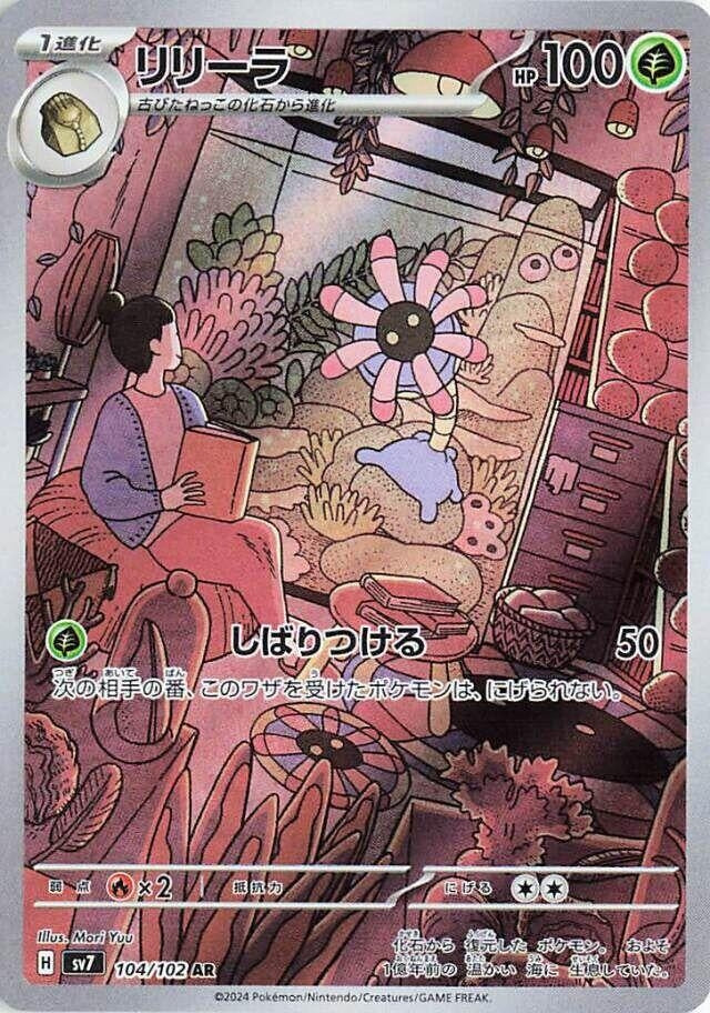 Lileep (104/102) (SV7: Stellar Miracle)