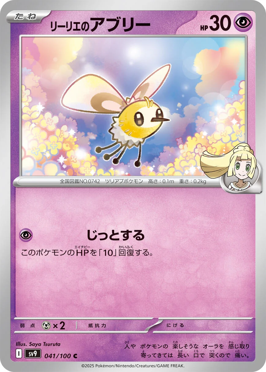 Lillie's Cutiefly (041/100) (SV9: Battle Partners)