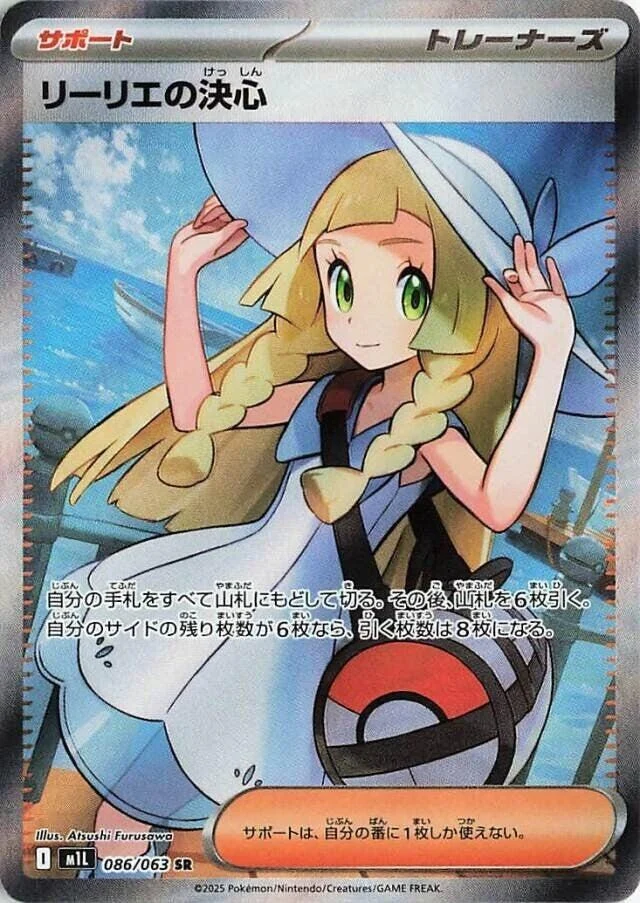 Lillie's Determination (086/063) (m1L: Mega Brave)