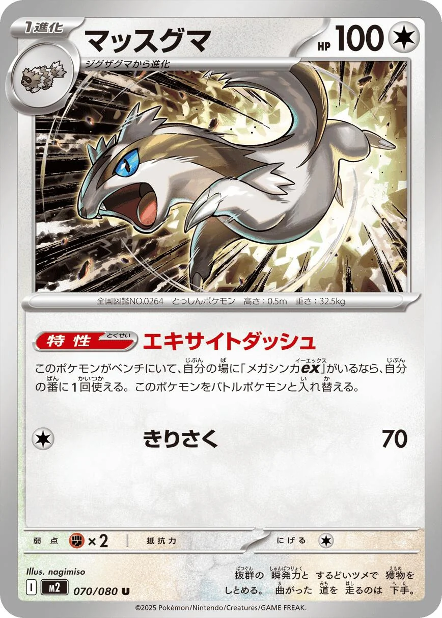 Linoone (070/080) (M2: Inferno X)