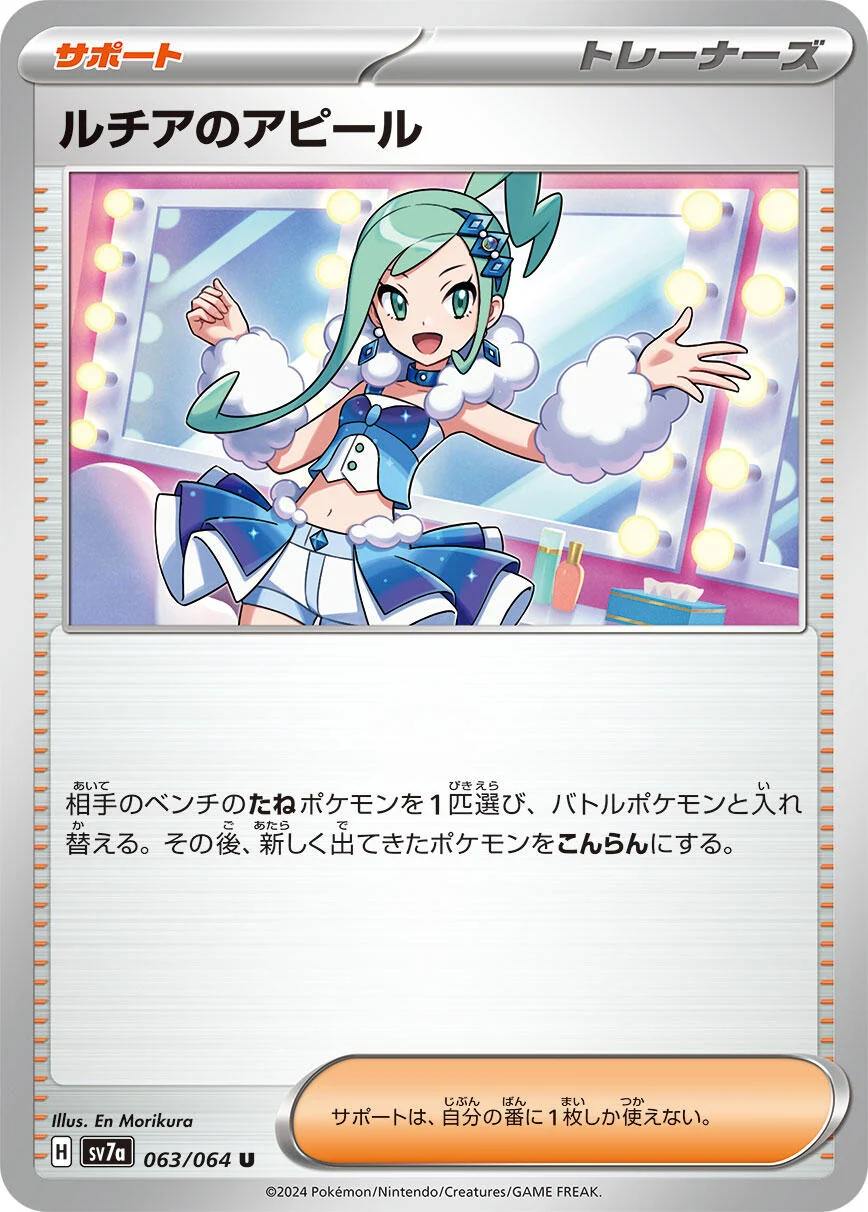 Lisia's Appeal (063/064) (SV7a: Paradise Dragona)