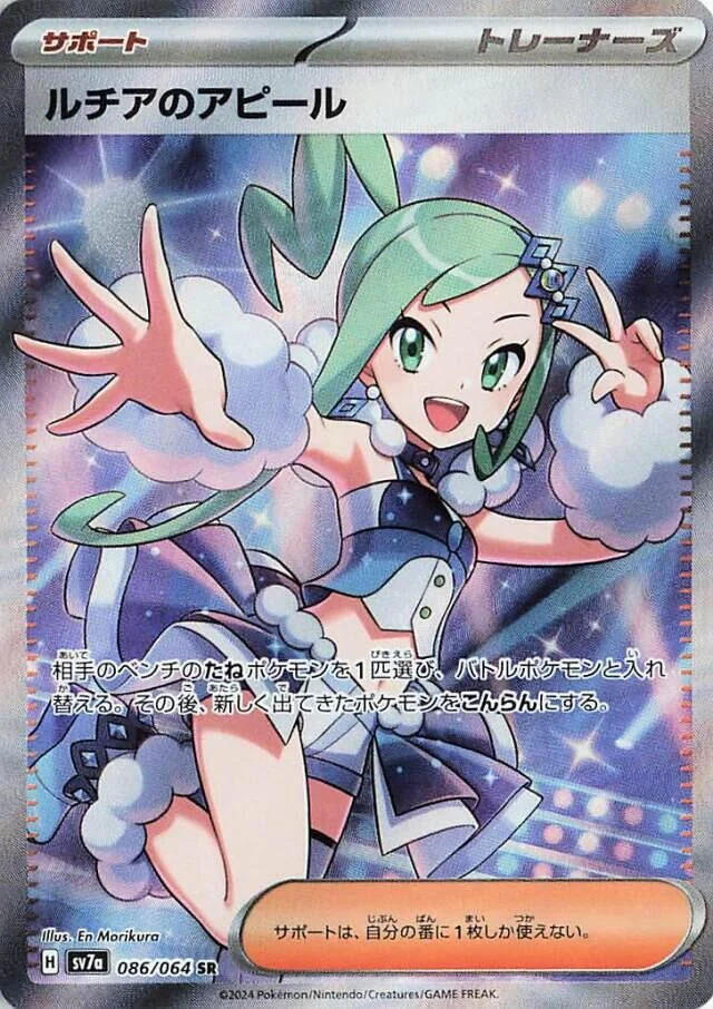 Lisia's Appeal (086/064) (SV7a: Paradise Dragona)