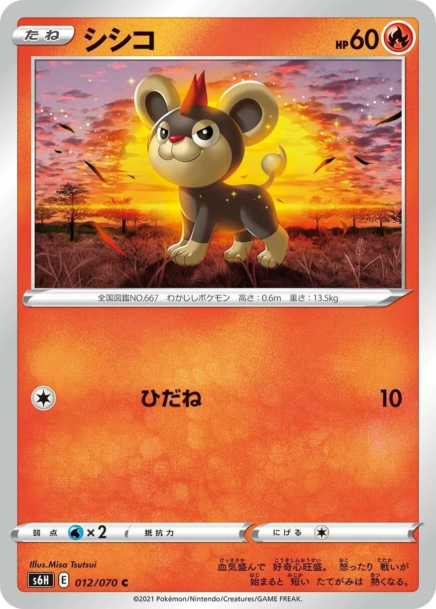 Litleo (012/070) (S6H: Silver Lance)