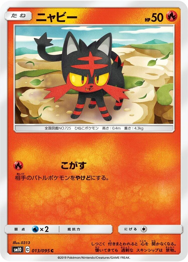 Litten (013/095) (SM10: Double Blaze)
