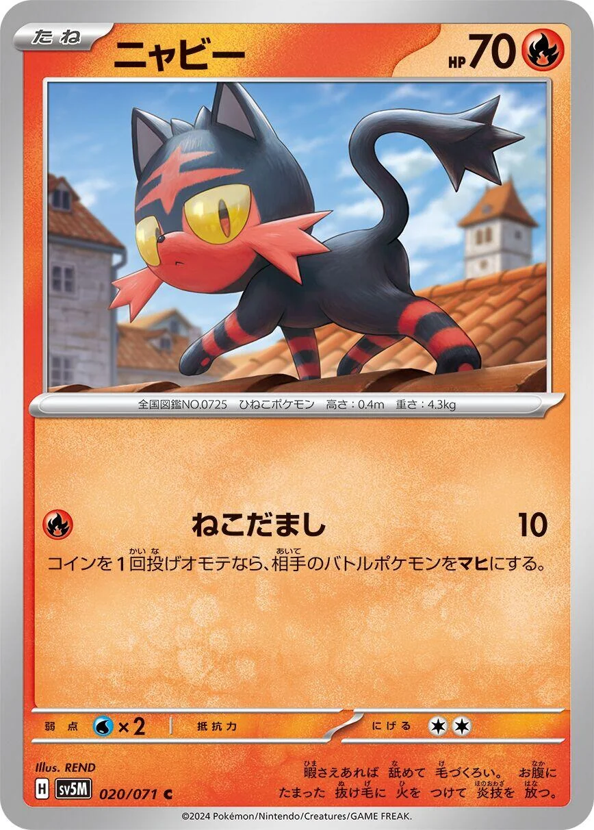 Litten (020/071) (SV5M: Cyber Judge)