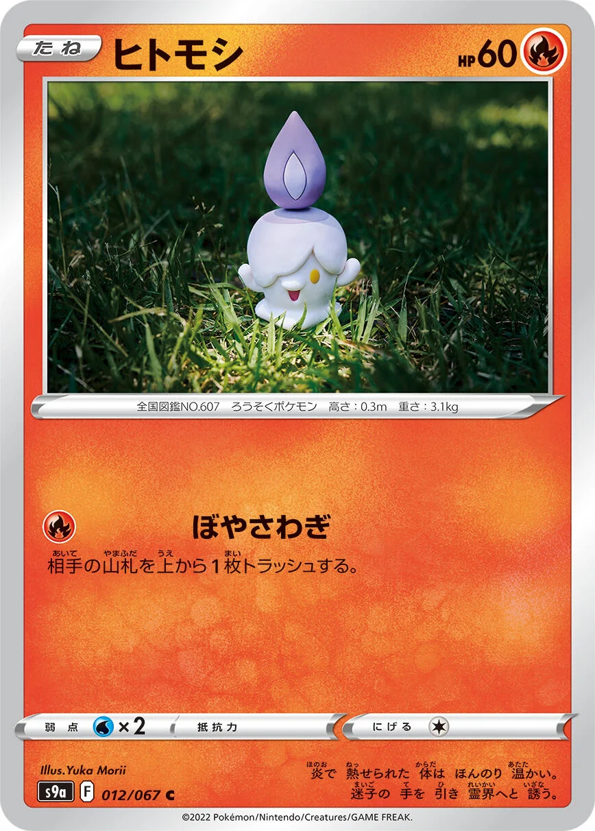 Litwick (012/067) (S9a: Battle Region)