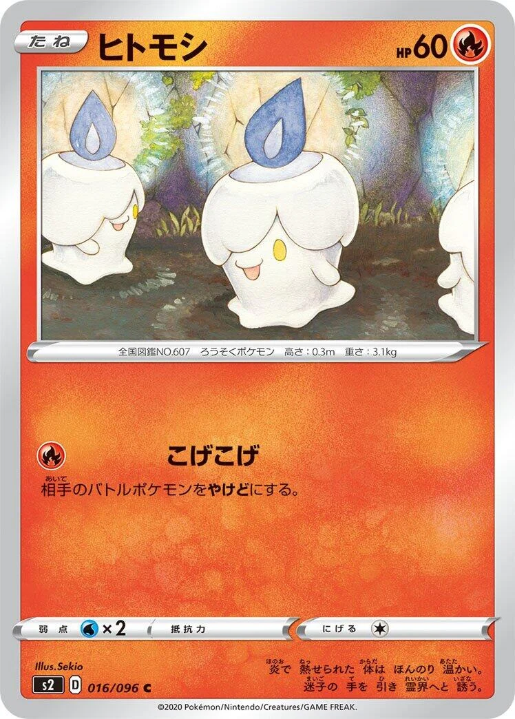Litwick (016/096) (S2: Rebellion Crash)