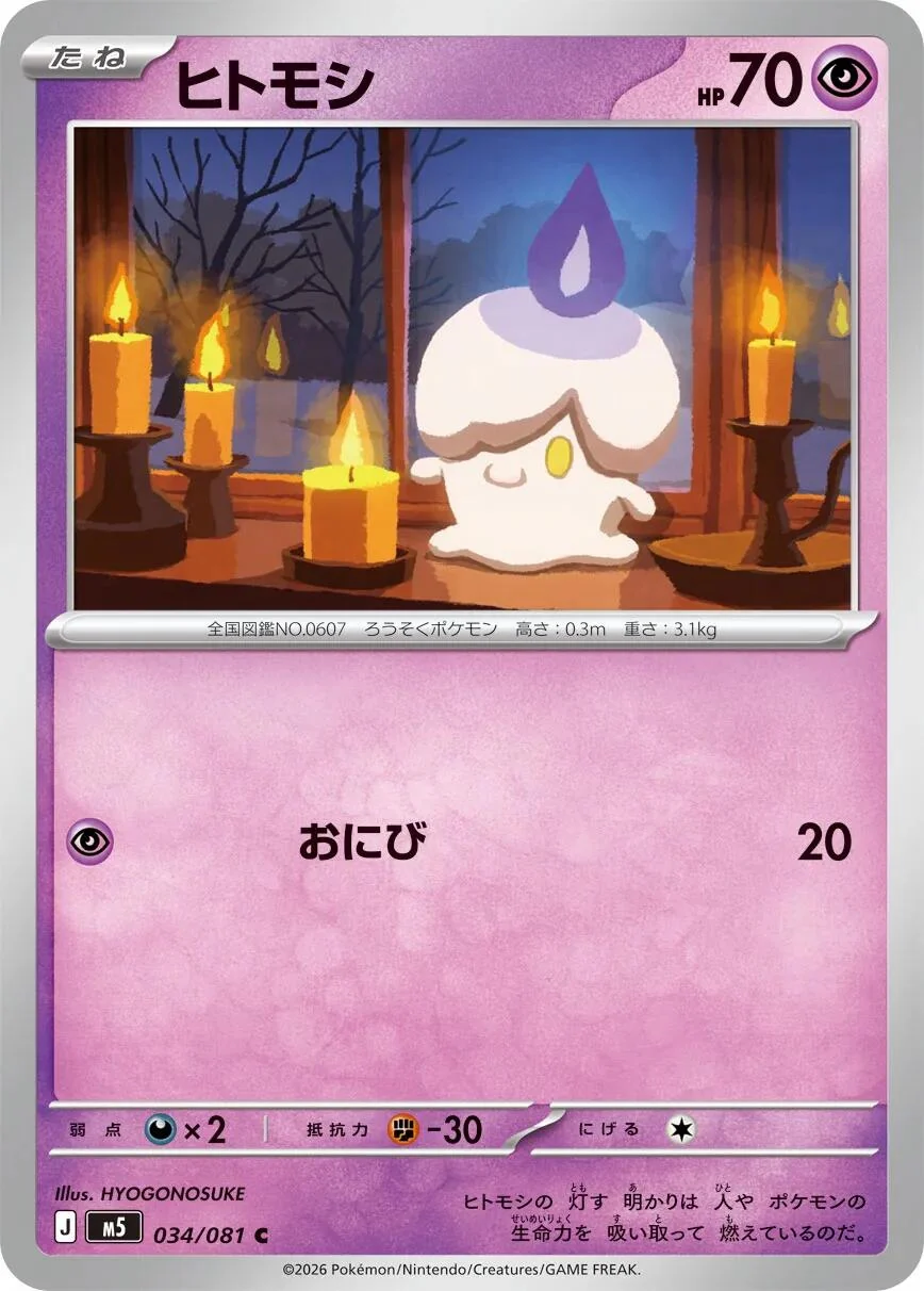Litwick (034/081) (M5: Abyss Eye)