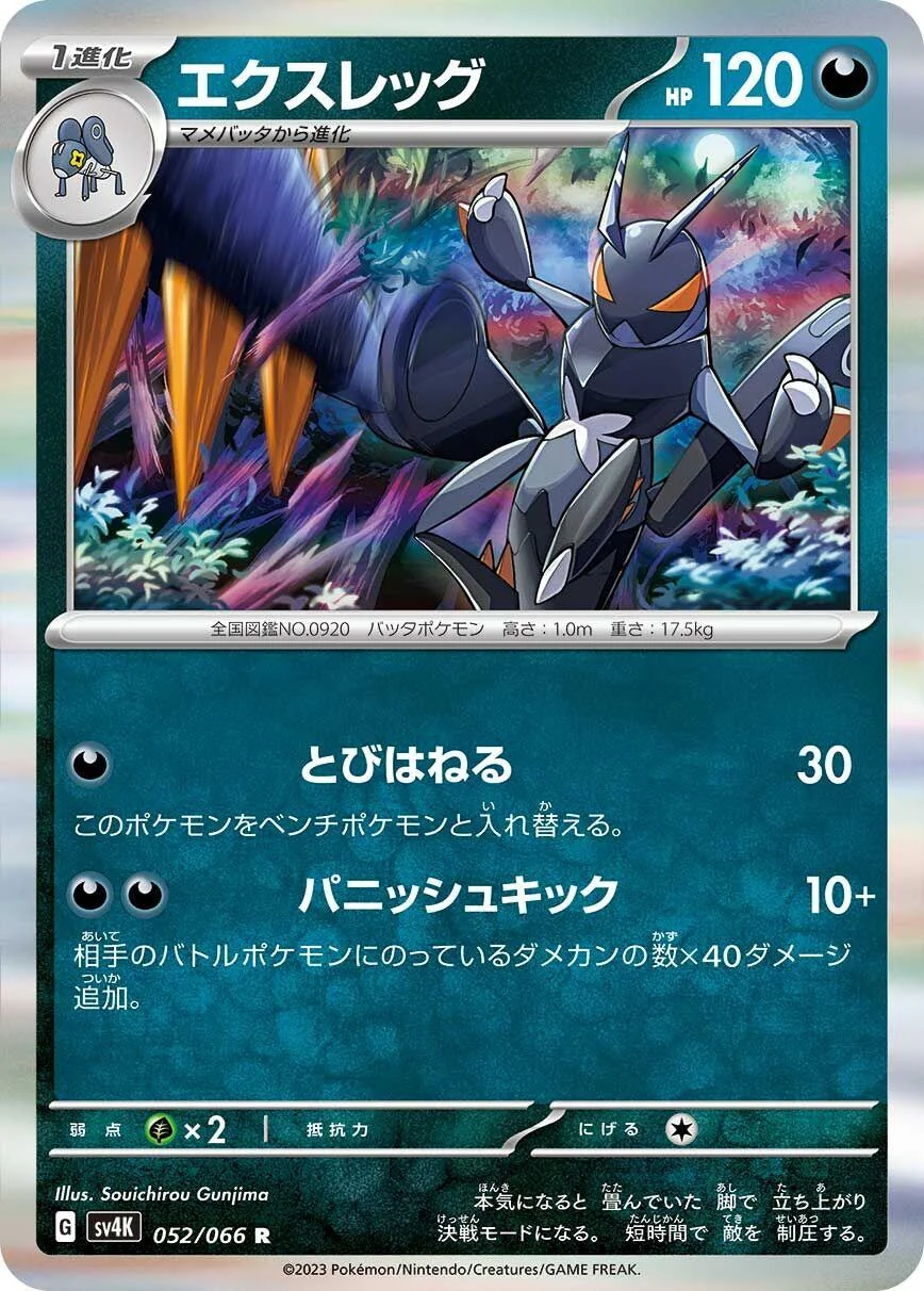 Lokix (052/066) (SV4K: Ancient Roar)