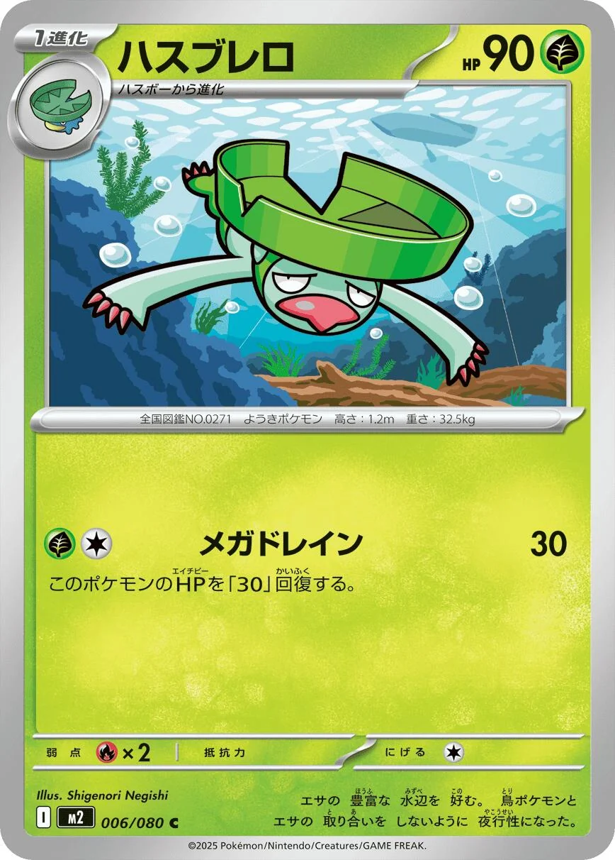 Lombre (006/080) (M2: Inferno X)