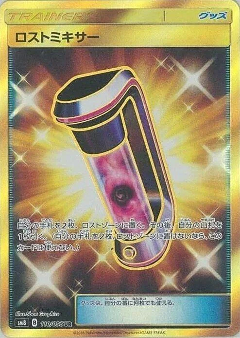 Lost Blender (110/095) (SM8: Super-Burst Impact)