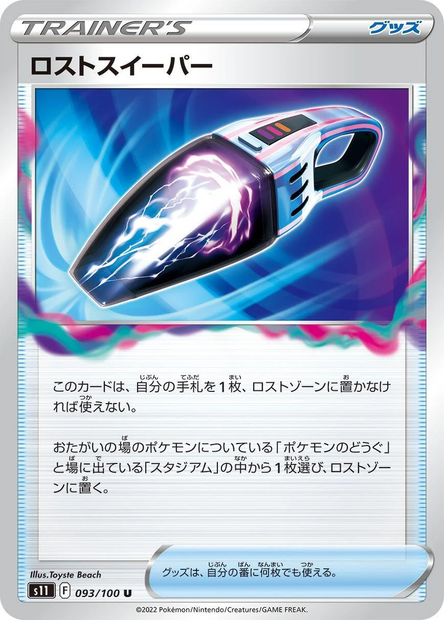 Lost Vacuum (093/100) (S11: Lost Abyss)