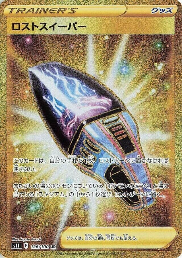 Lost Vacuum (126/100) (S11: Lost Abyss)