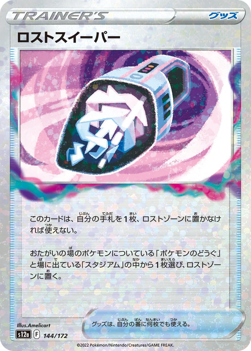 Lost Vacuum (Mirror Holofoil) (144/172) (S12a: VSTAR Universe)