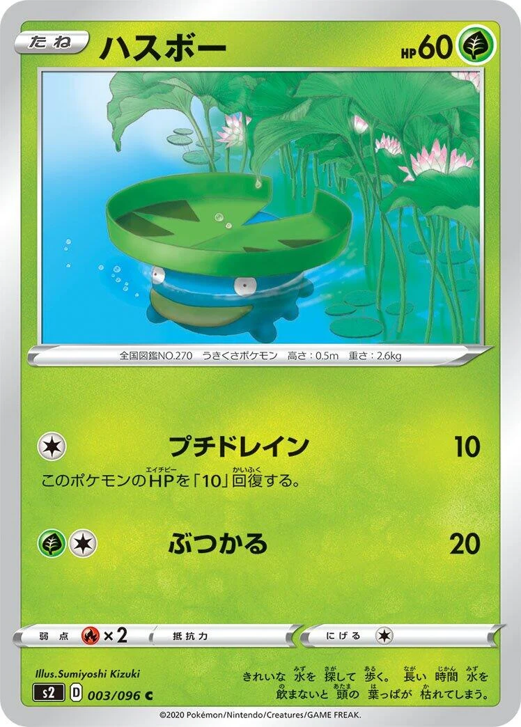 Lotad (003/096) (S2: Rebellion Crash)