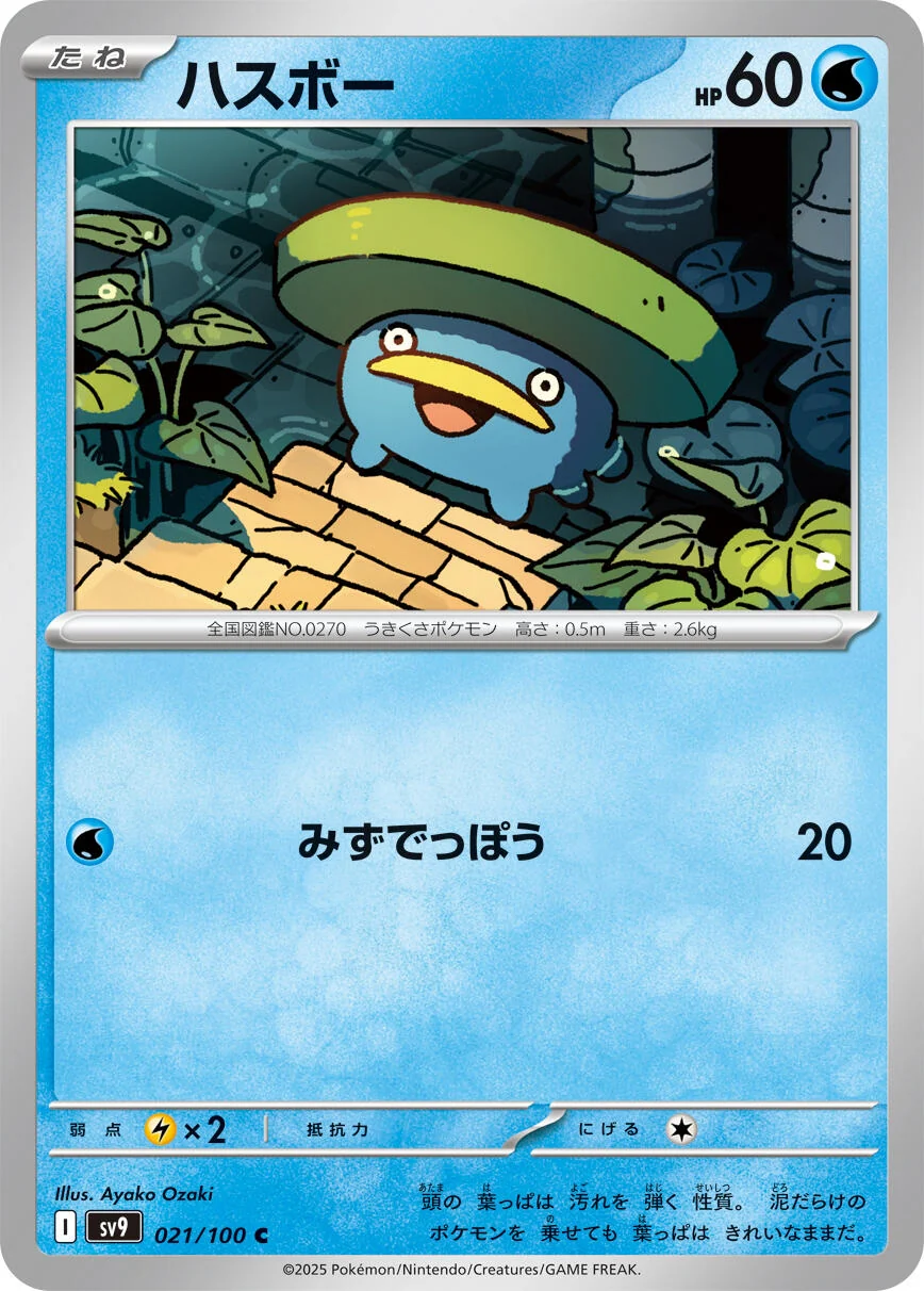 Lotad (021/100) (SV9: Battle Partners)
