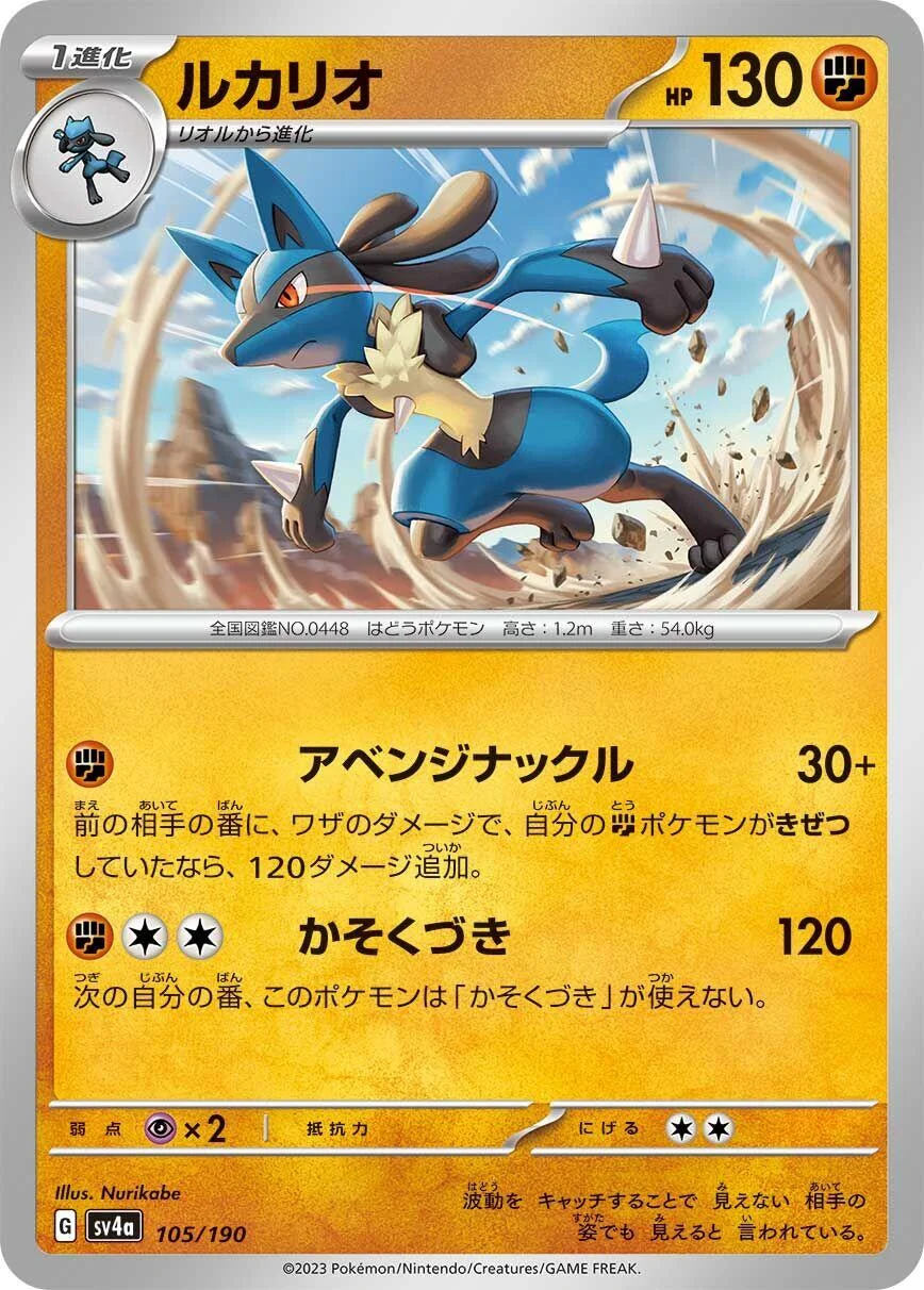 Lucario (105/190) (SV4a: Shiny Treasure ex)