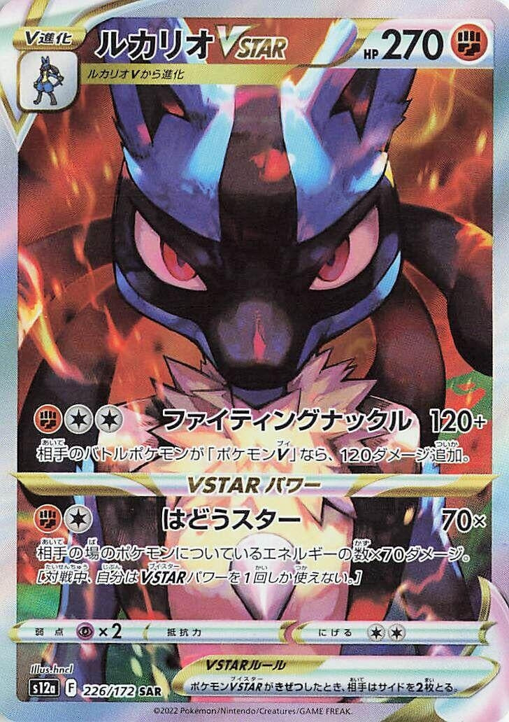 Lucario VSTAR (226/172) (S12a: VSTAR Universe)