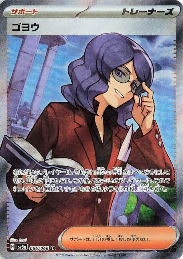 Lucian (086/066) (SV5a: Crimson Haze)