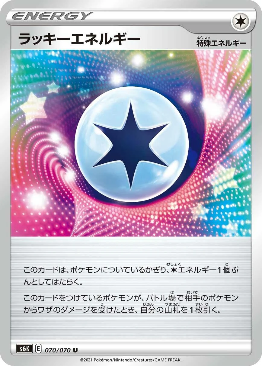 Lucky Energy (070/070) (S6K: Jet-Black Spirit)