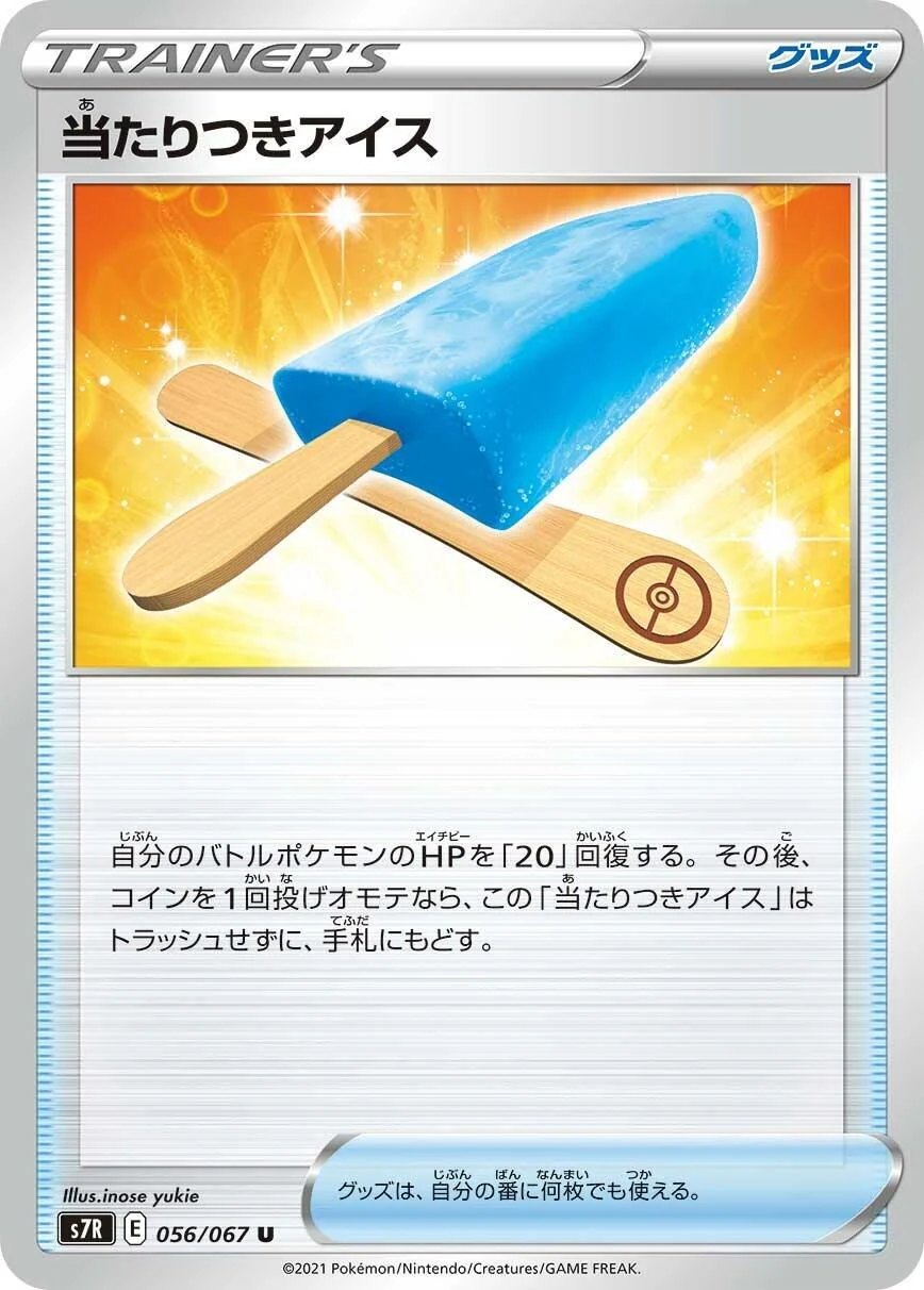 Lucky Ice Pop (056/067) (S7R: Blue Sky Stream)