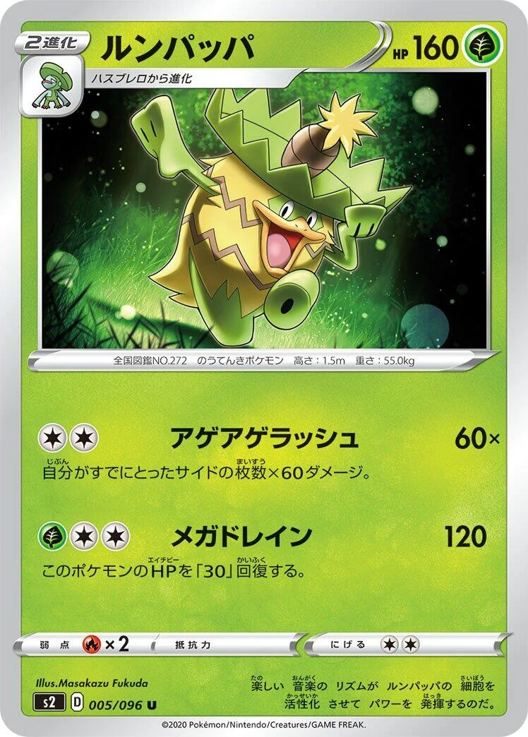 Ludicolo (005/096) (S2: Rebellion Crash)