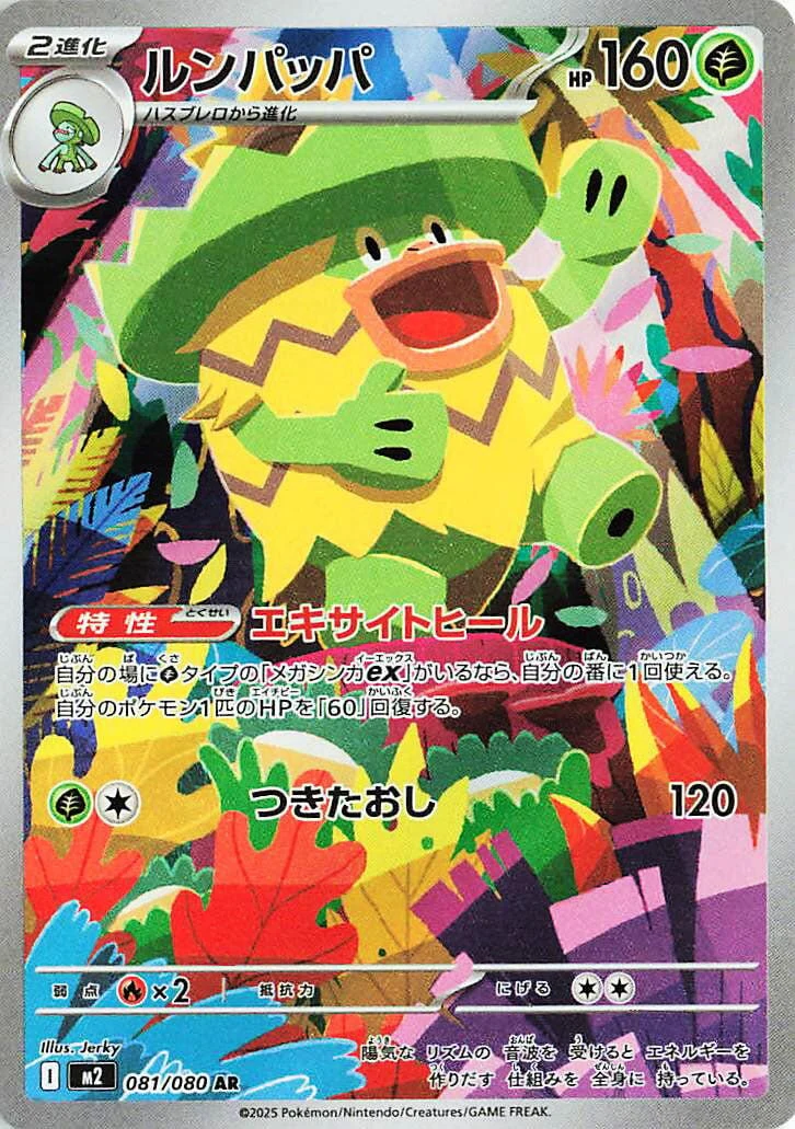 Ludicolo (081/80) (M2: Inferno X)