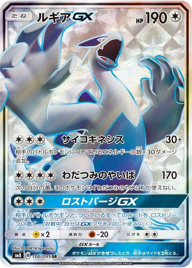 Lugia GX (100/095) (SM8: Super-Burst Impact)