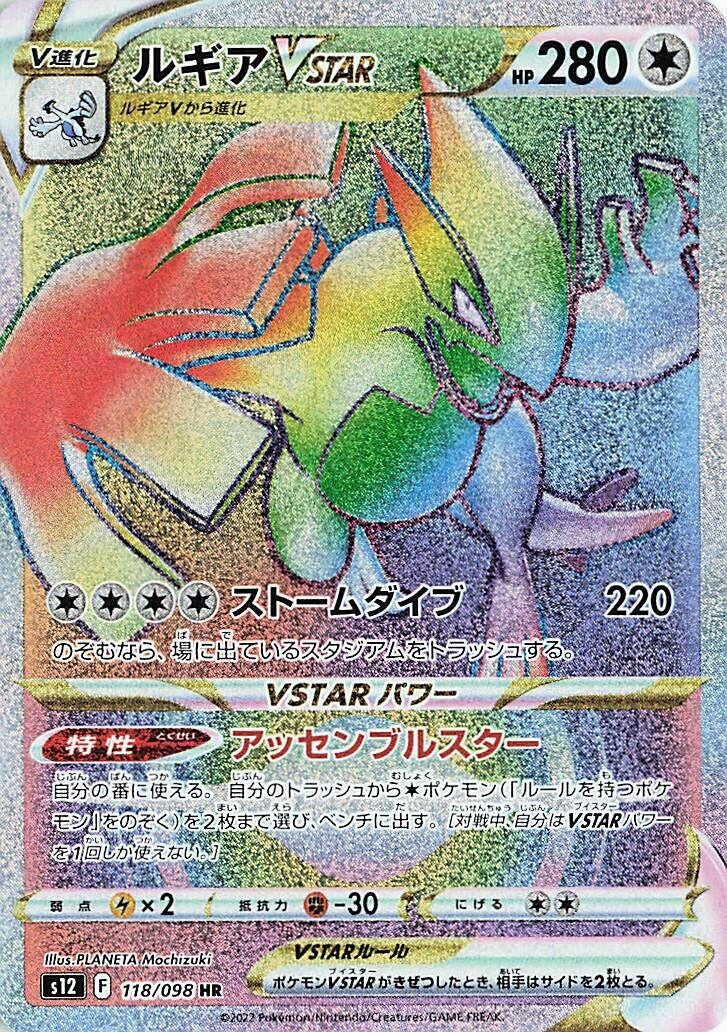 Lugia VSTAR (118/098) (S12: Paradigm Trigger)
