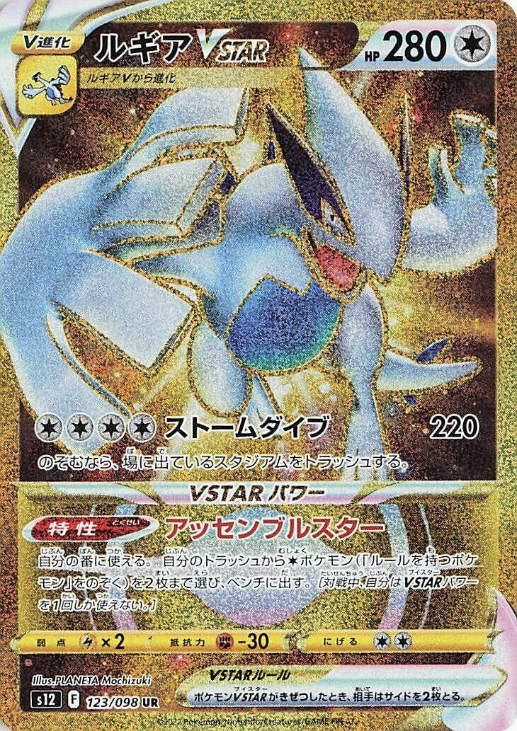 Lugia VSTAR (123/098) (S12: Paradigm Trigger)