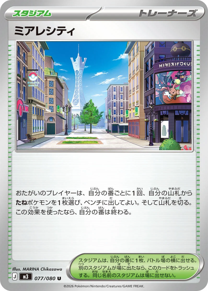 Lumiose City (077/080) (M3: Nihil Zero)