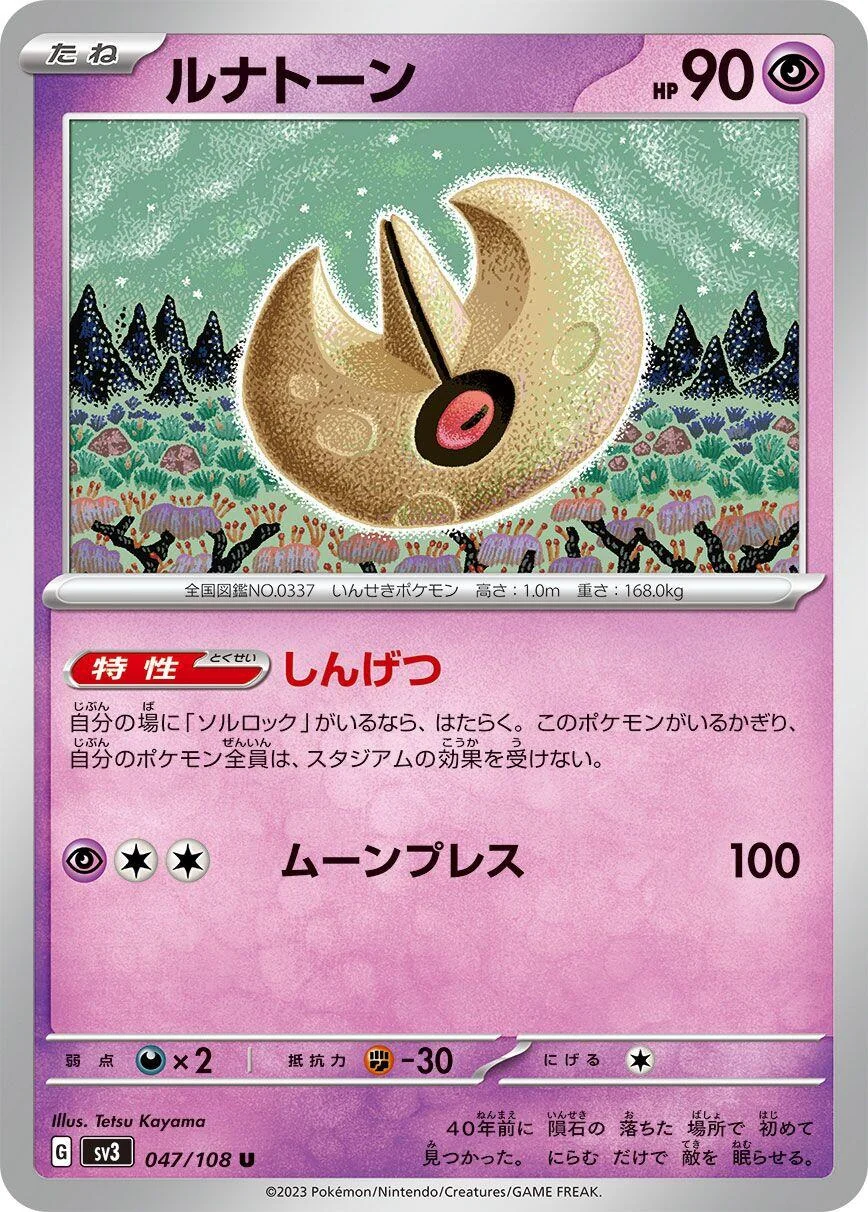 Lunatone (047/108) (SV3: Ruler of the Black Flame)