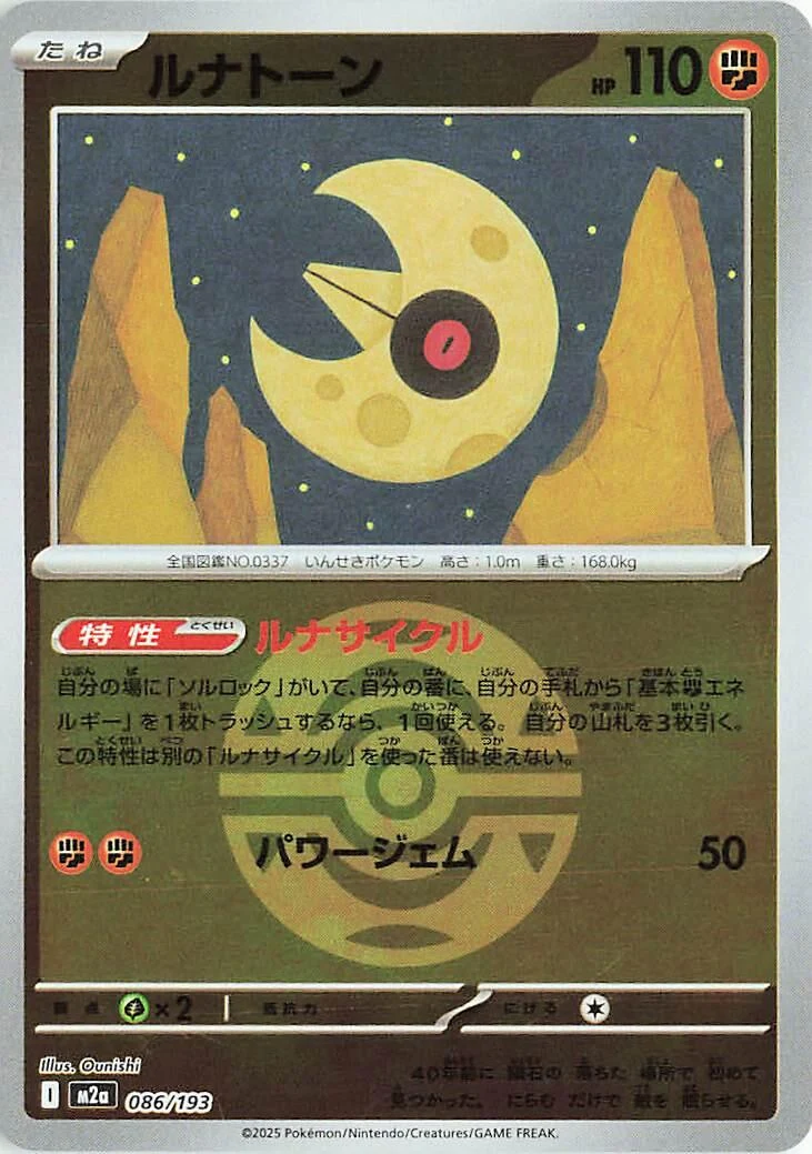 Lunatone (Dusk Ball Pattern) (086/193) (M2a: High Class Pack: MEGA Dream ex)