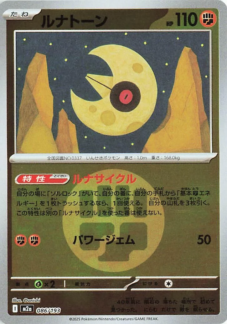 Lunatone (Energy Symbol Pattern) (086/193) (M2a: High Class Pack: MEGA Dream ex)