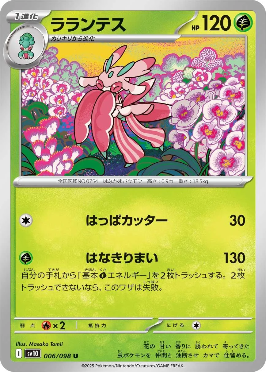 Lurantis (006/098) (SV10: The Glory of Team Rocket)