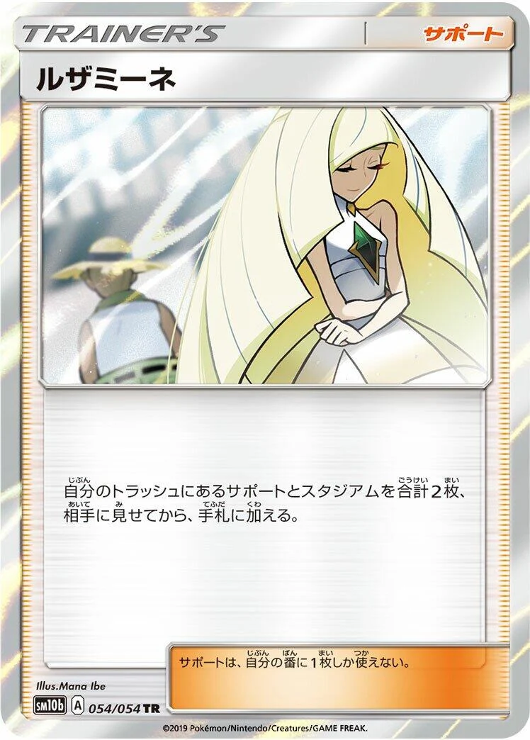 Lusamine (054/054) (SM10b: Sky Legend)