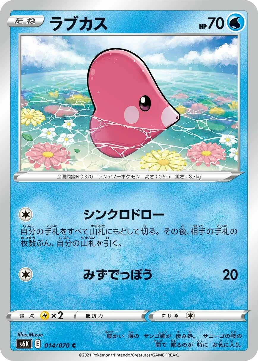 Luvdisc (014/070) (S6K: Jet-Black Spirit)