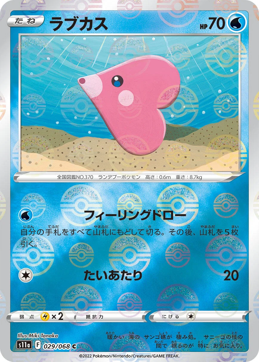 Luvdisc (Poke Ball Pattern) (029/068) (S11a: Incandescent Arcana)