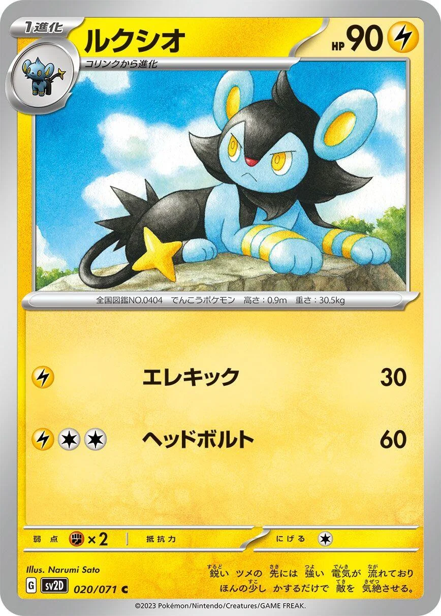 Luxio (020/071) (SV2D: Clay Burst)