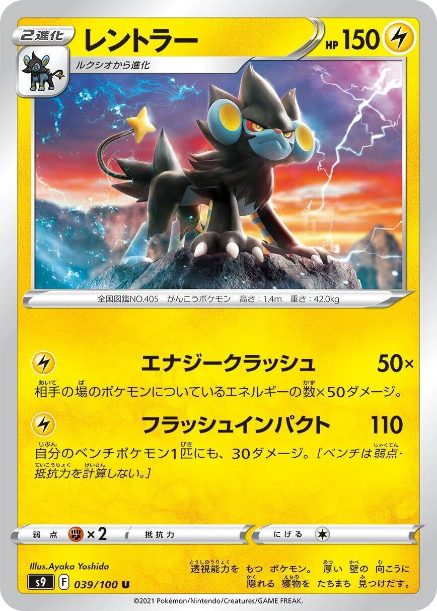 Luxray (039/100) (S9: Star Birth)